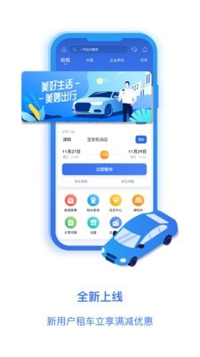 一汽租车 最新版