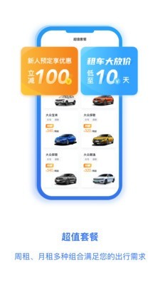 一汽租车 最新版
