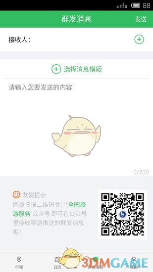 全国导游之家