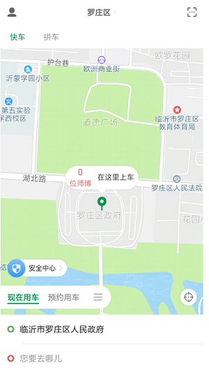 我出行 最新版