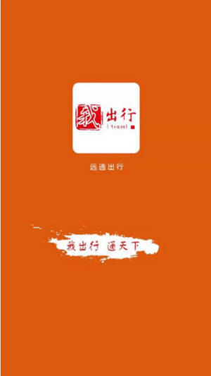 我出行 最新版