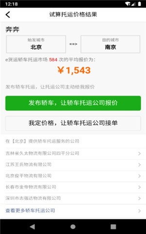 汽车托运价格 最新版