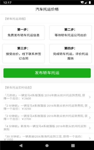 汽车托运价格 最新版