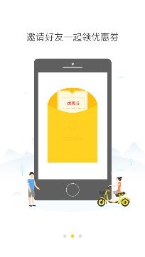 蜜蜂出行电单车app安卓版