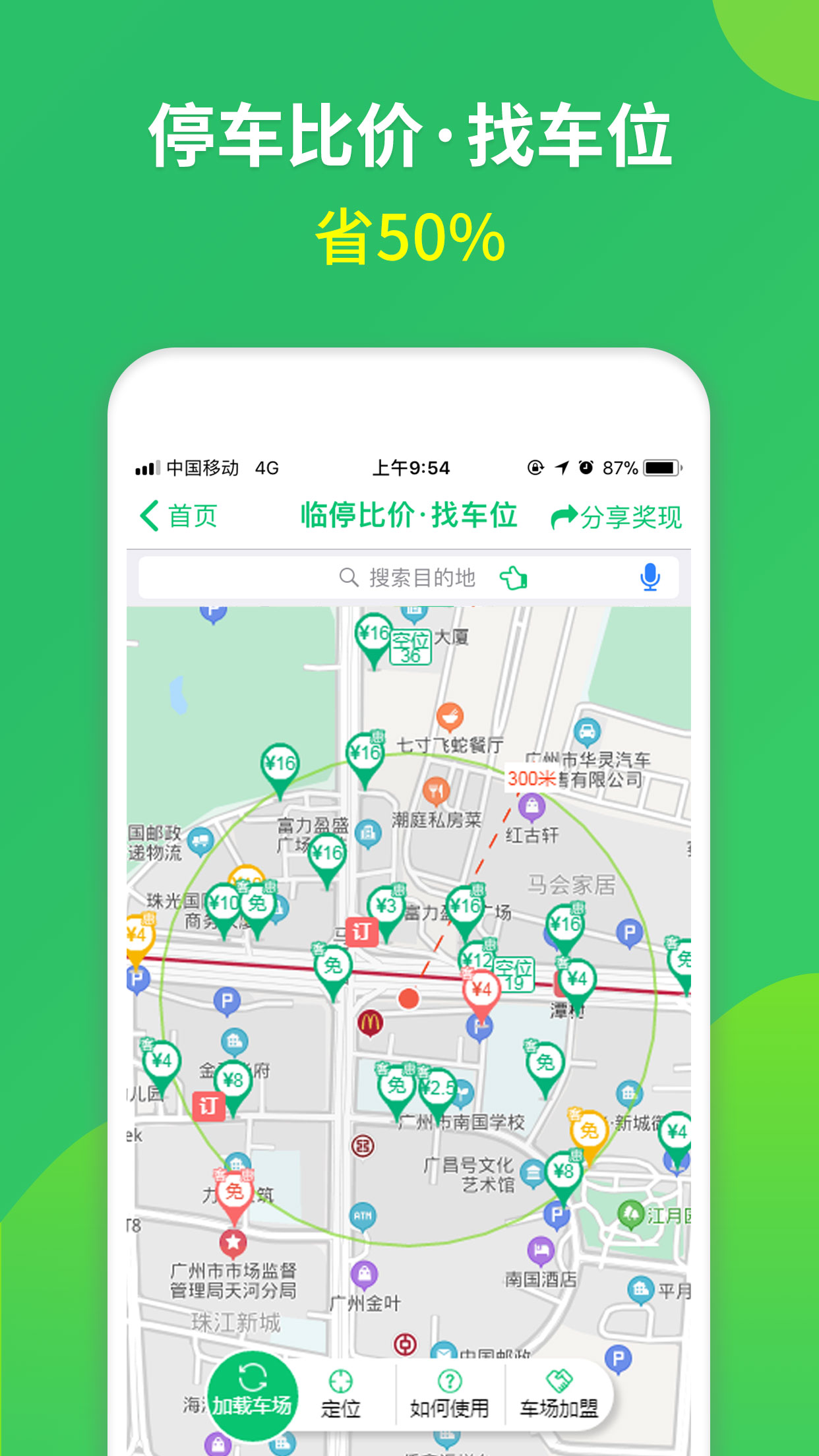 淘车位停车app官方版