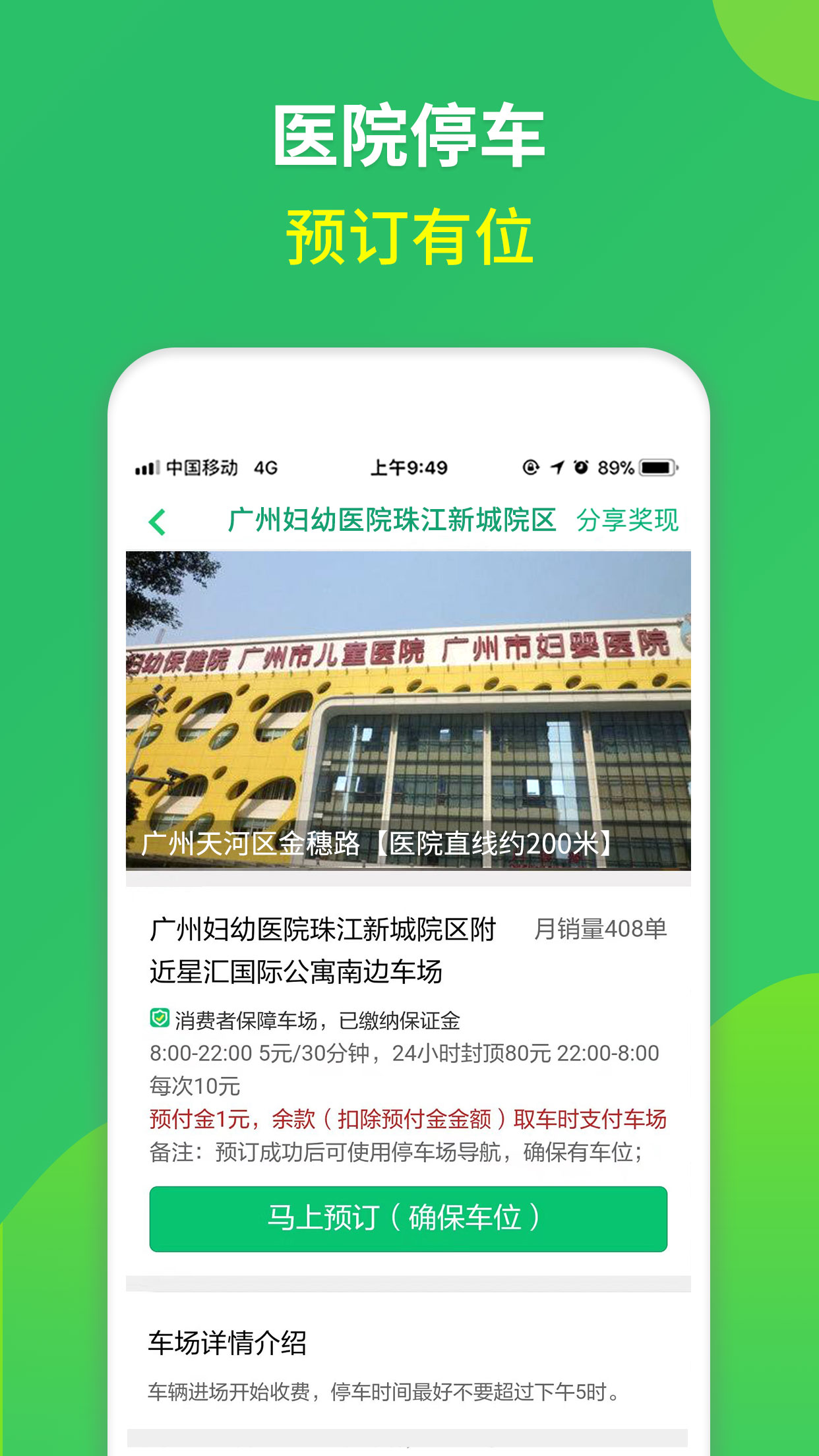 淘车位停车app官方版