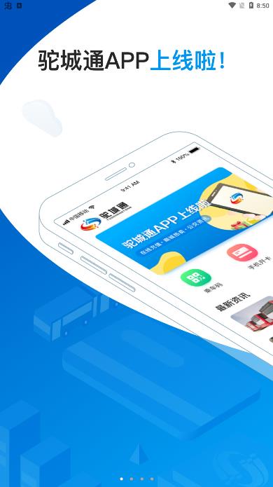 驼城通app官方版