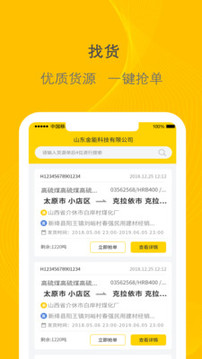 新千云司机端