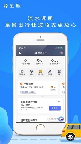 星徽出行司机端