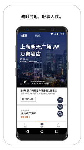 万豪旅享家