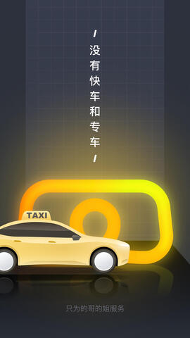 嘀嗒顺风车车主司机版