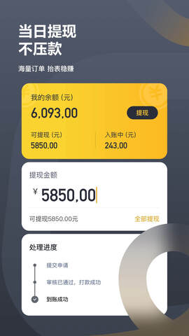 嘀嗒顺风车车主司机版