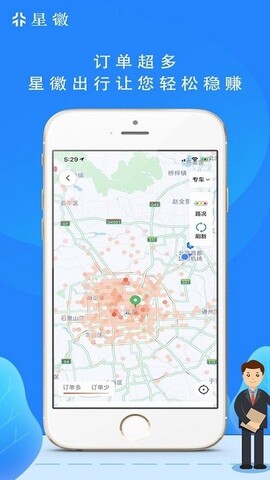 星徽出行司机端