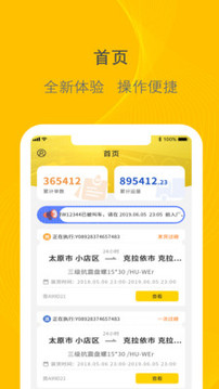 新千云司机端
