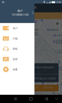 旅程约车