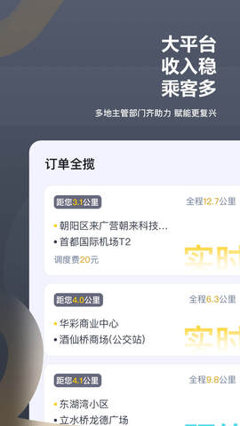 嘀嗒顺风车车主司机版