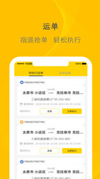 新千云司机端