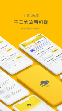 新千云司机端