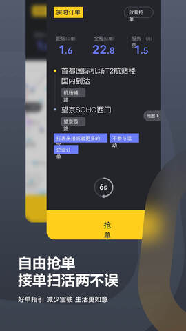 嘀嗒顺风车车主司机版