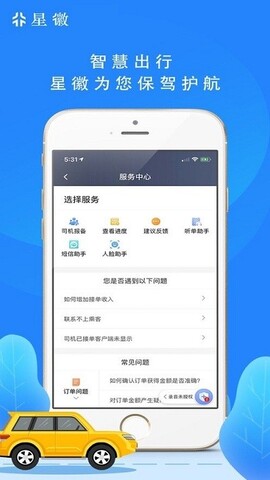 星徽出行司机端