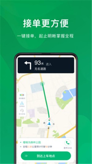 快来用车 司机端
