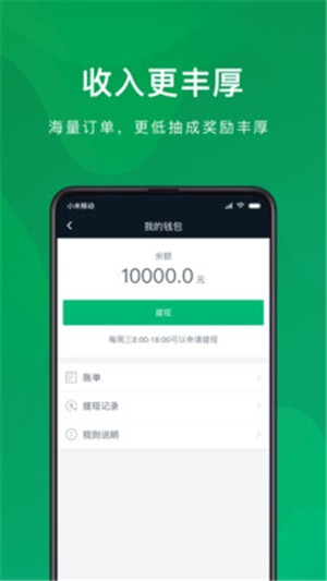 快来用车 司机端