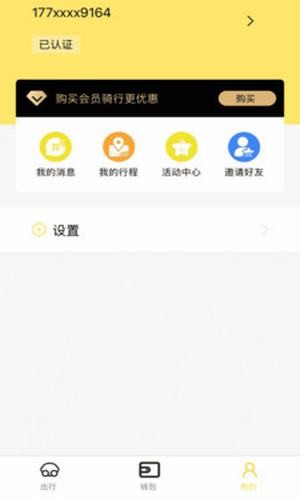 柠檬出行 最新版