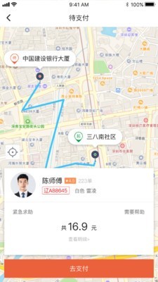 长安专车 最新版