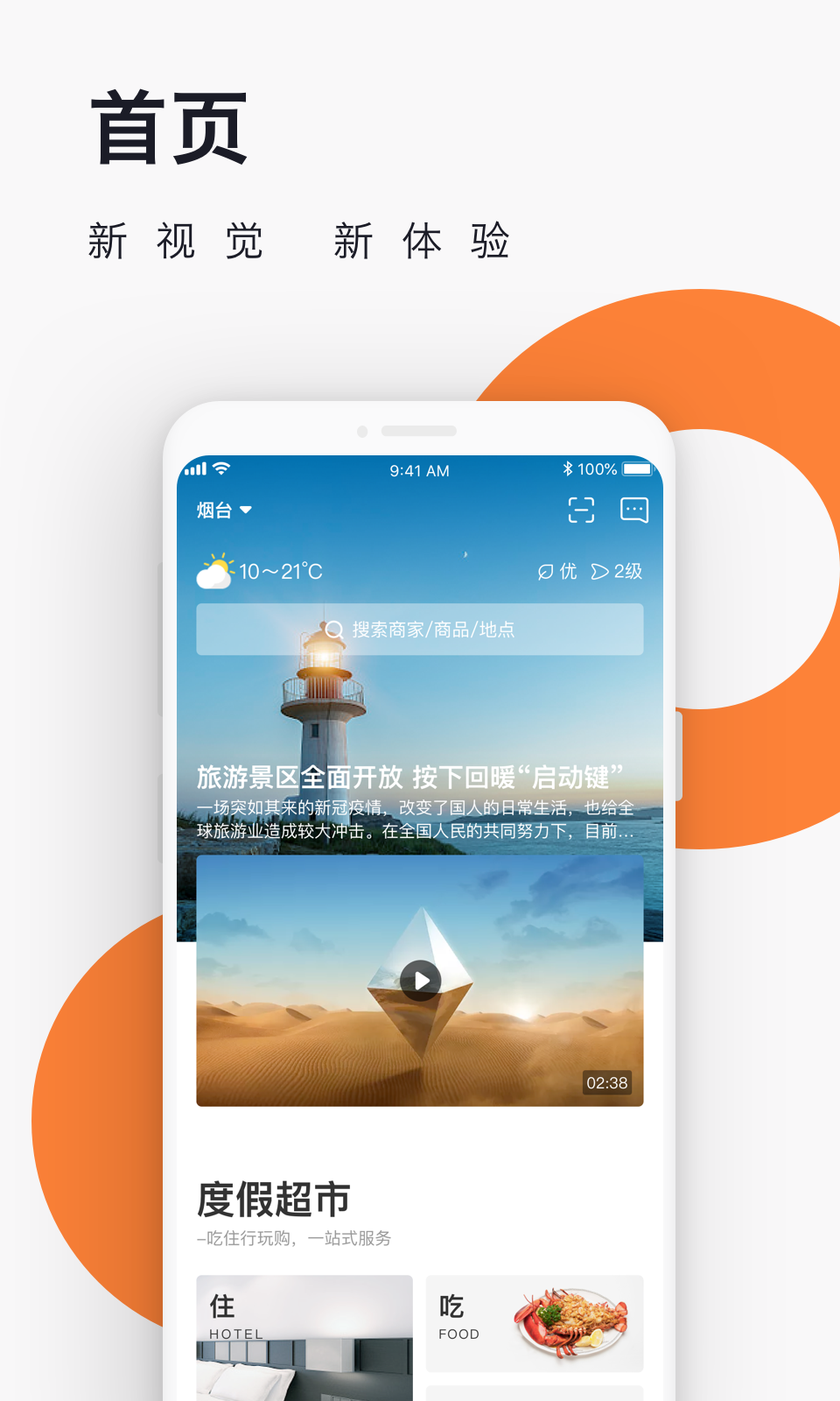 爱往度假 最新版