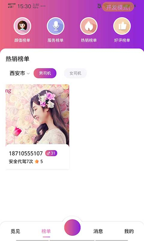 喵喵出行 最新版