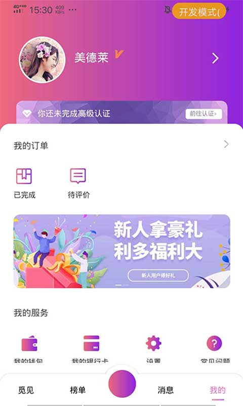 喵喵出行 最新版