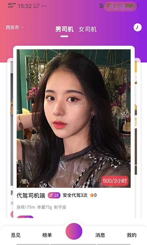 喵喵出行 最新版