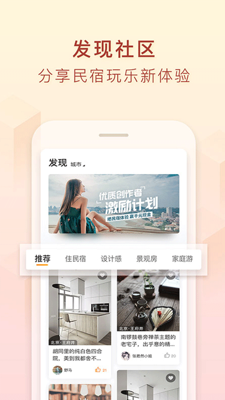 途家民宿 最新版