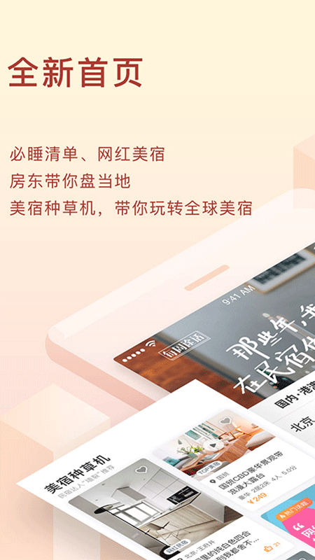 途家民宿 最新版