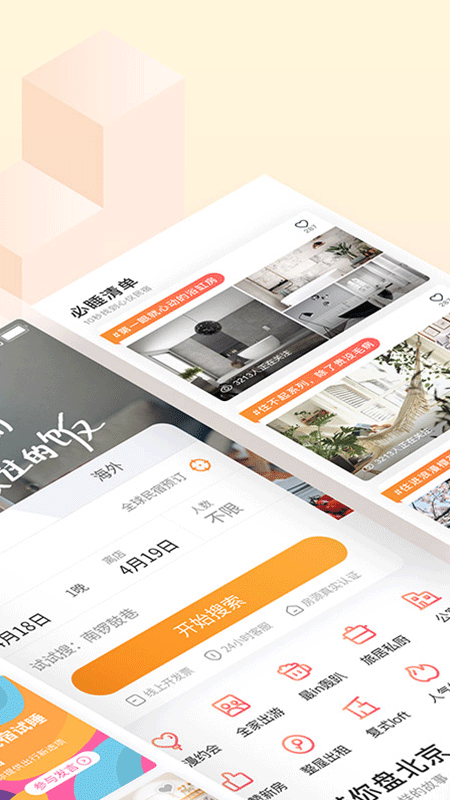 途家民宿 最新版