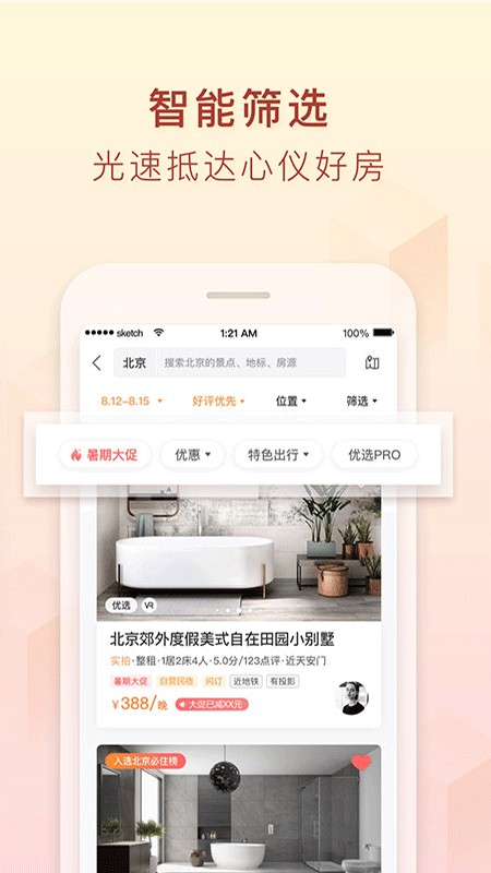 途家民宿 最新版