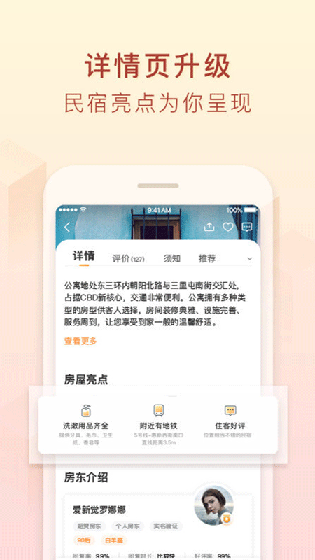 途家民宿 最新版