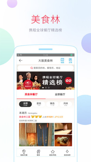 携程攻略