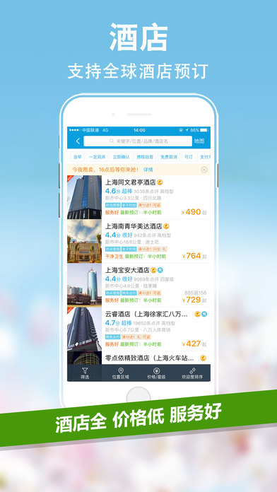 携程青春版