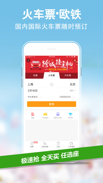 携程青春版