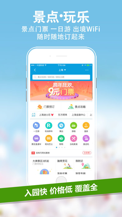 携程青春版