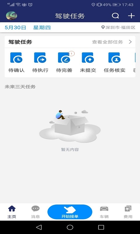 VV驾驶 最新版