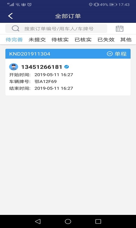 VV驾驶 最新版