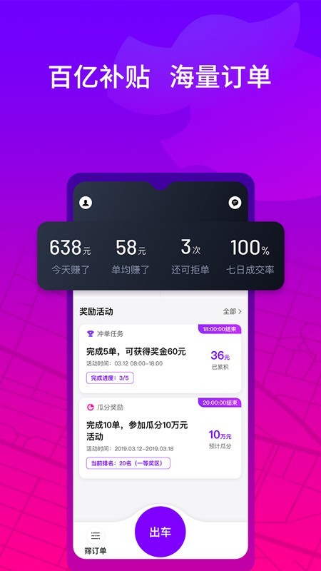 花小猪打车 司机端