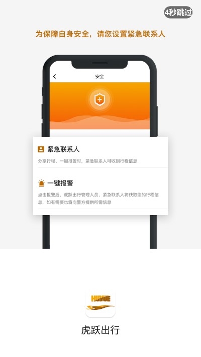 虎跃出行 最新版