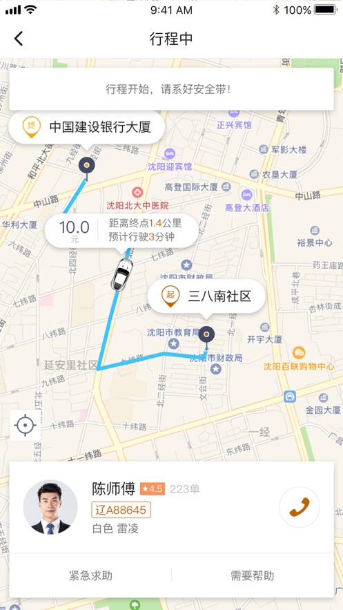 虎跃出行 最新版