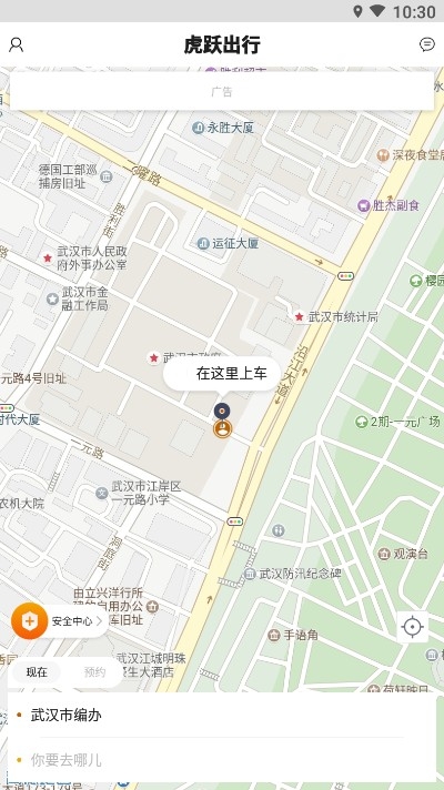 虎跃出行 最新版