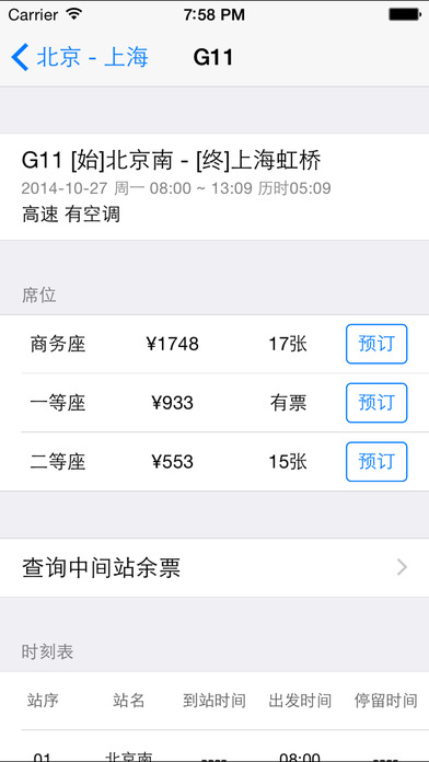 12306订票助手