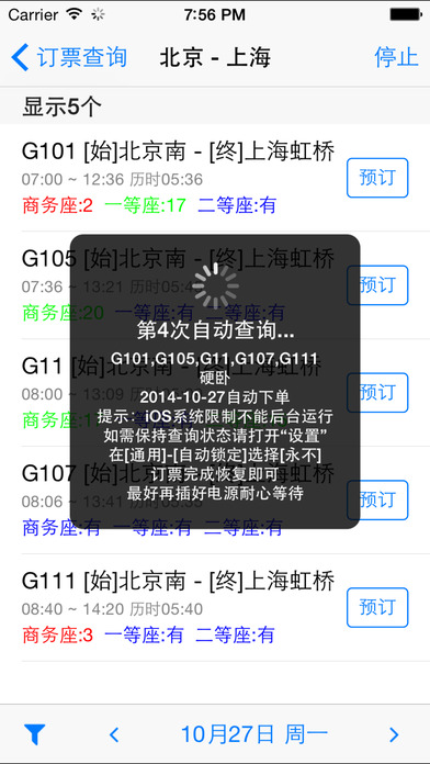 12306订票助手