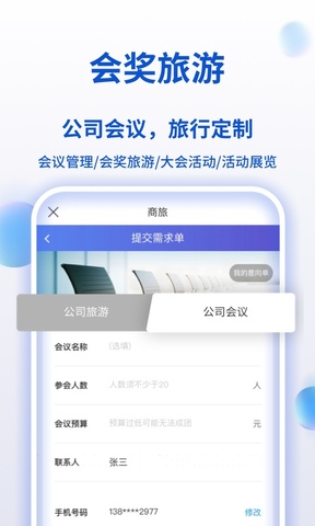 携程商旅